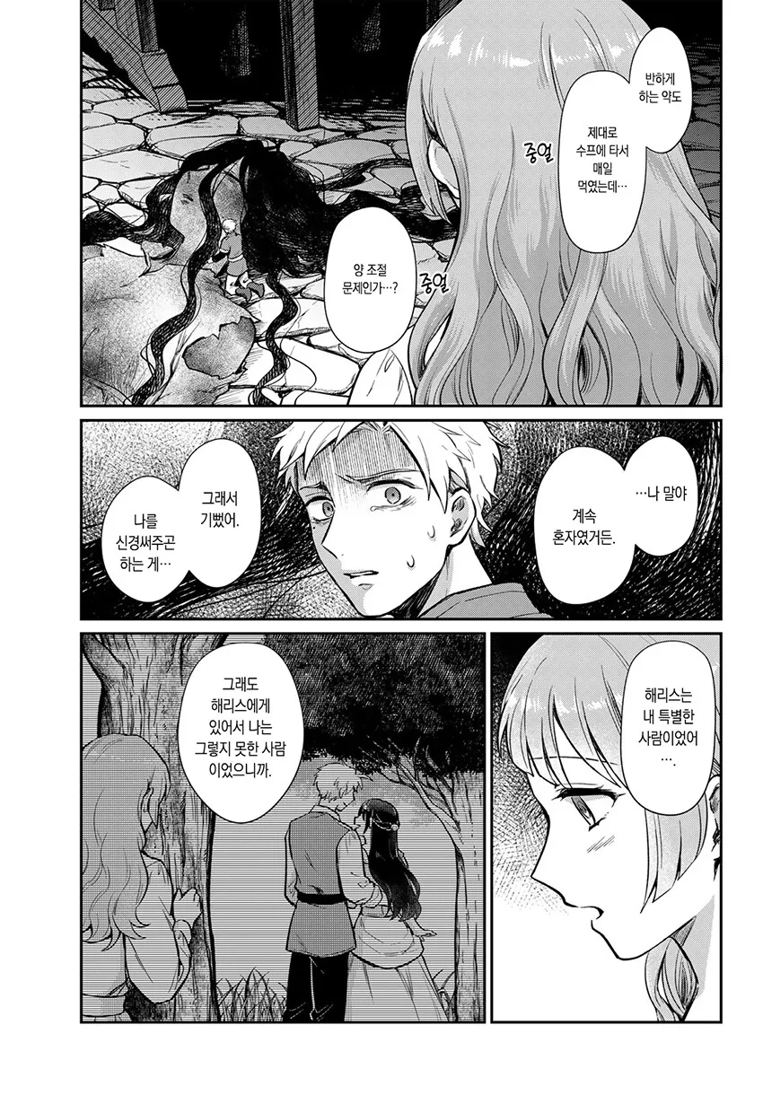 순애 약물 최면 세뇌 ㅈㄱ NTR.manhwa - 이미지 35