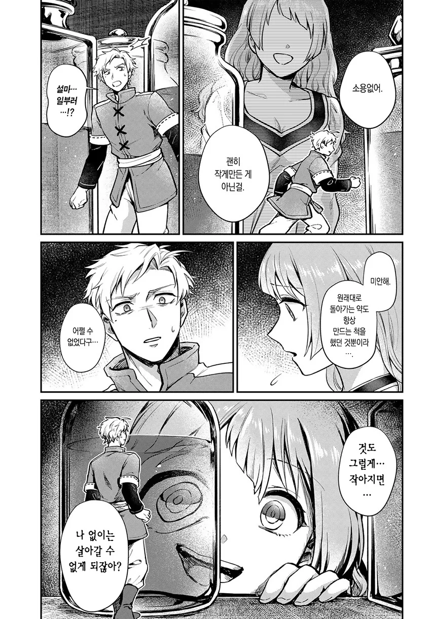 순애 약물 최면 세뇌 ㅈㄱ NTR.manhwa - 이미지 37