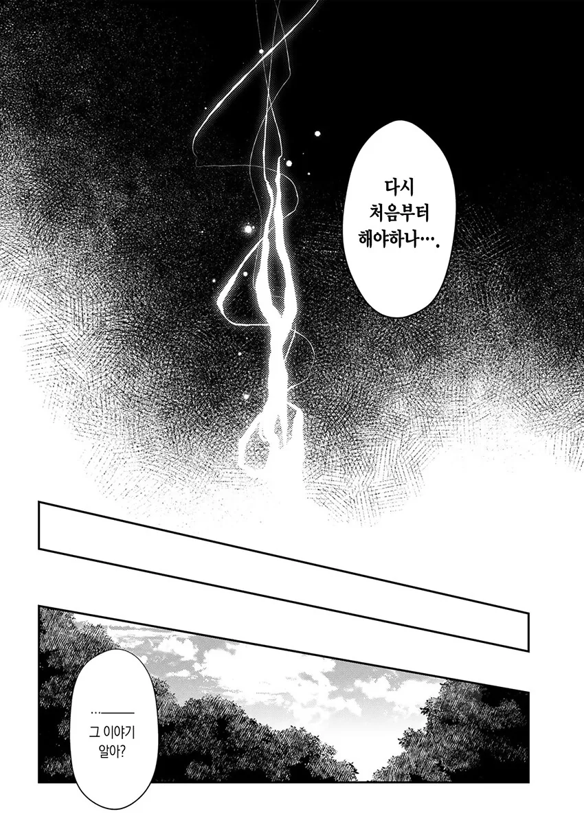 순애 약물 최면 세뇌 ㅈㄱ NTR.manhwa - 이미지 42