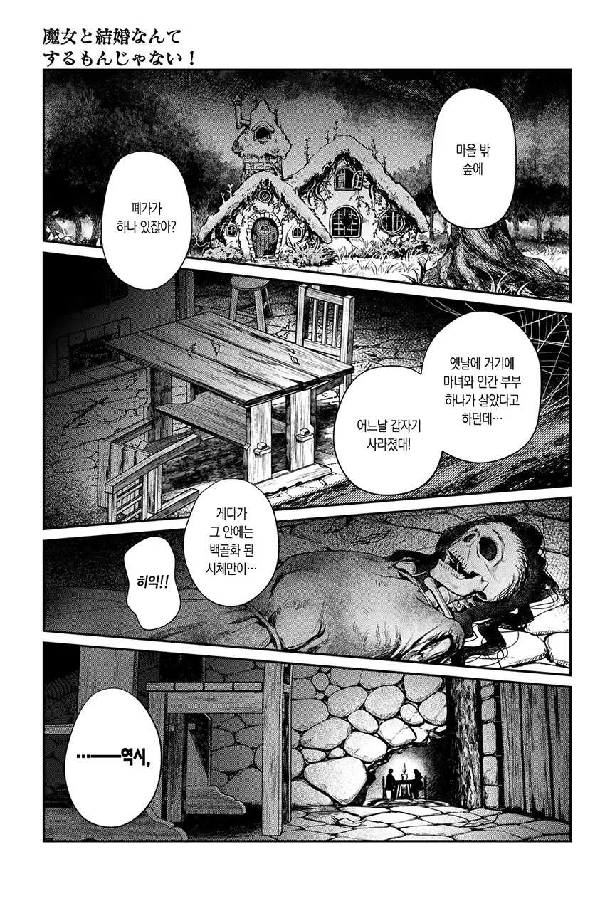 순애 약물 최면 세뇌 ㅈㄱ NTR.manhwa - 이미지 43