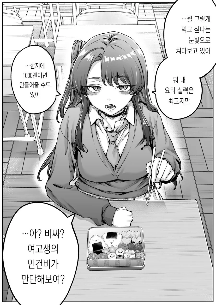 무서운 얼굴의 무표정 가루녀.manhwa - 이미지 2