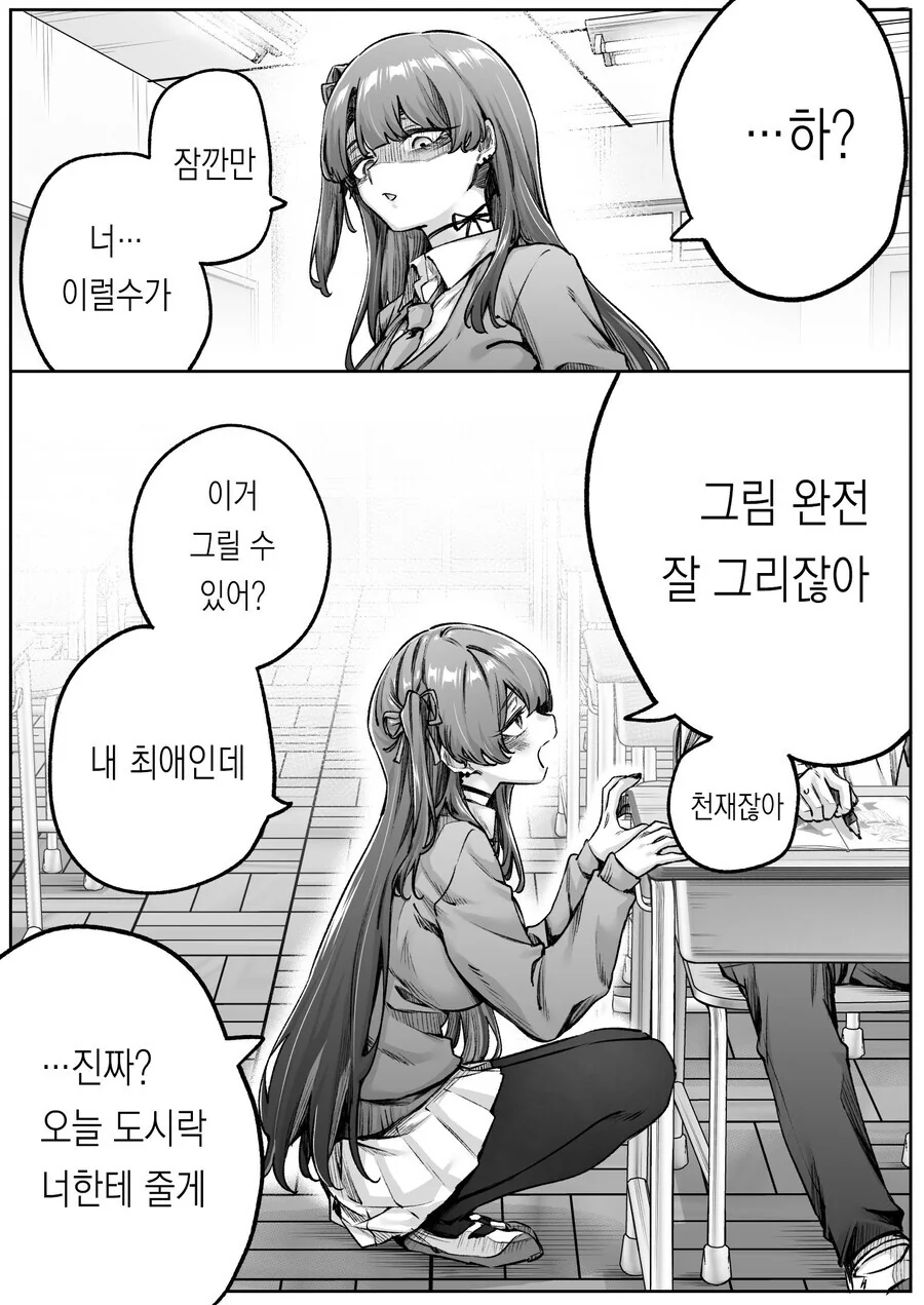 무서운 얼굴의 무표정 가루녀.manhwa - 이미지 3