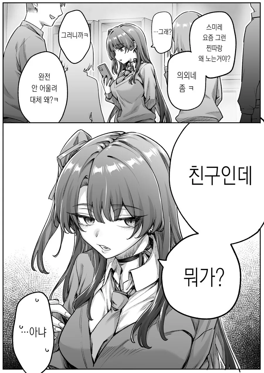 무서운 얼굴의 무표정 가루녀.manhwa - 이미지 7