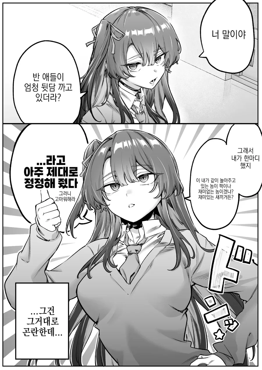 무서운 얼굴의 무표정 가루녀.manhwa - 이미지 8