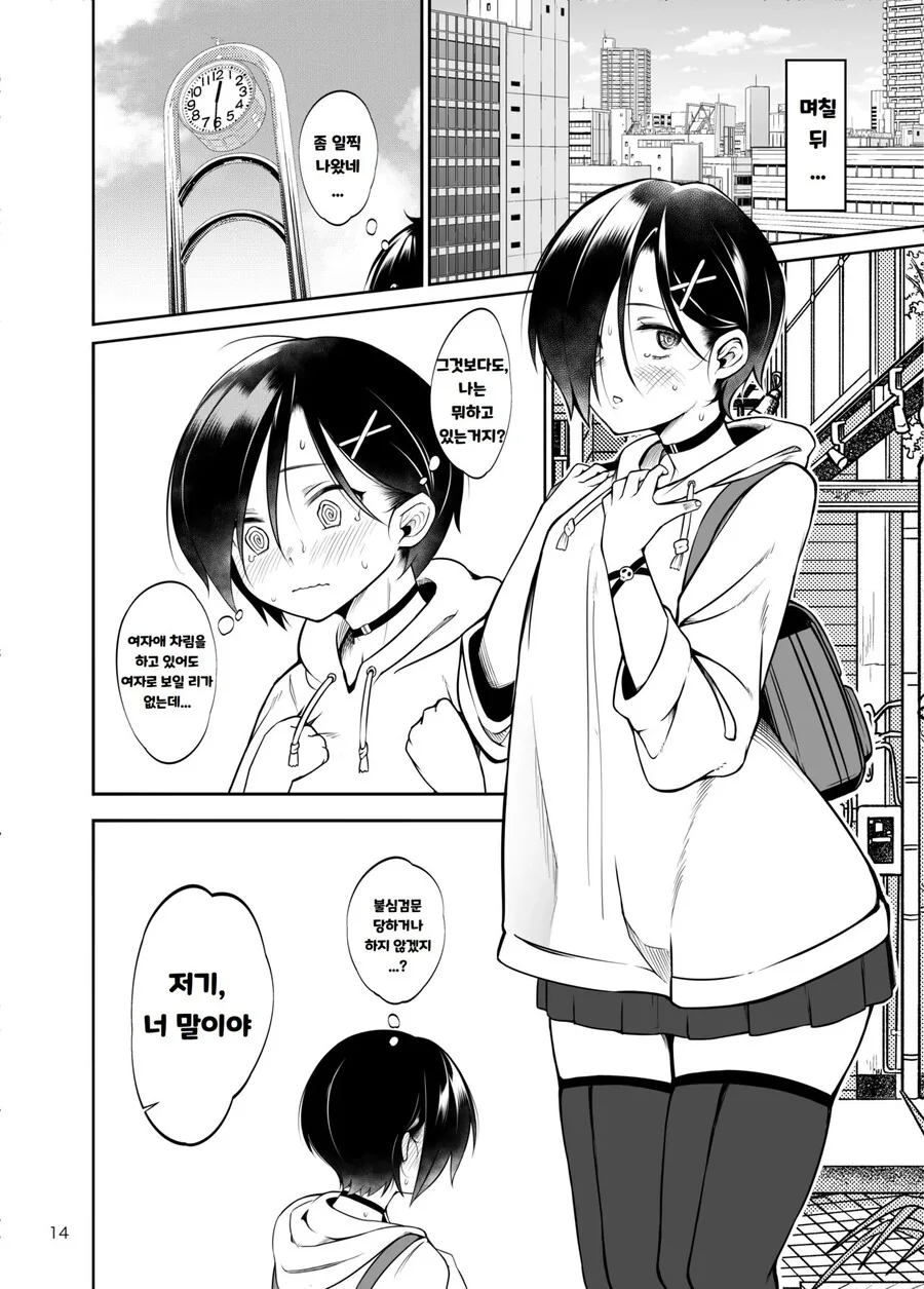 내마위)이치카와가 여장하고 길거리에서 헌팅당하는.manga