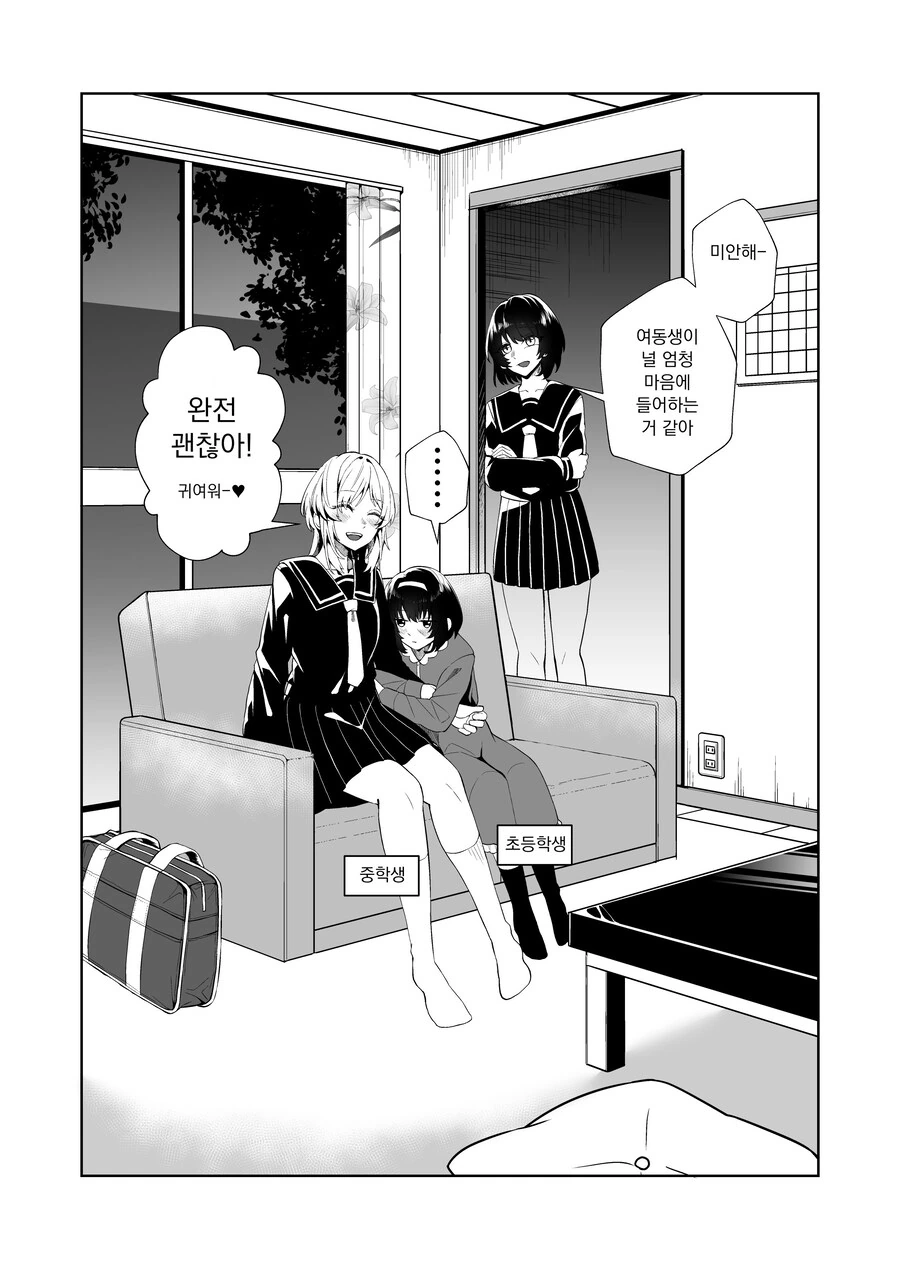 친구의 여동생이 나를 너무 좋아한다 .manhwa