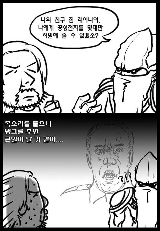 스타) 전차를 요청하는 제라툴.manhwa
