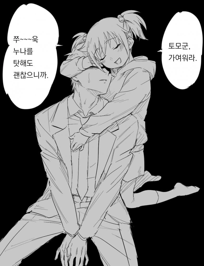 와타모테)"전부 네탓이야"