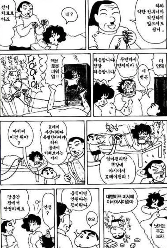 [짱구는못말려]허리를 삐끗한 봉미선 - 이미지 3
