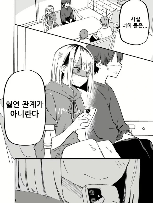 모든 남매가 바라는 순간.manga