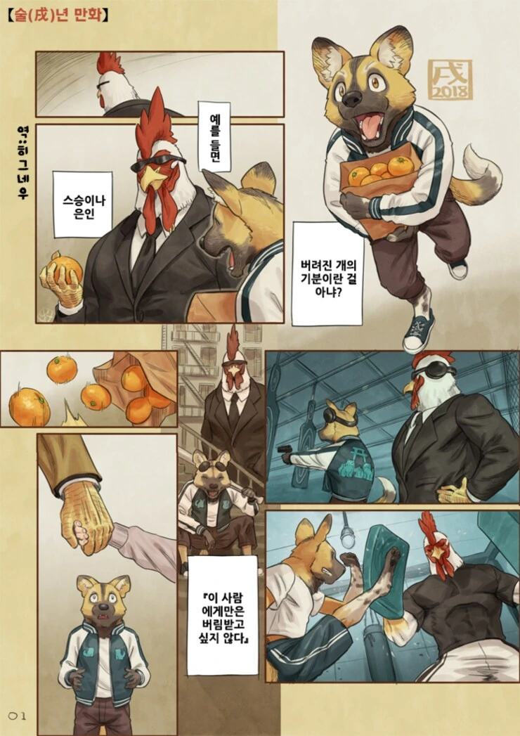 퍼리)불쌍해서 들여 키워준 여자애가 사실은 늑대였던.manga