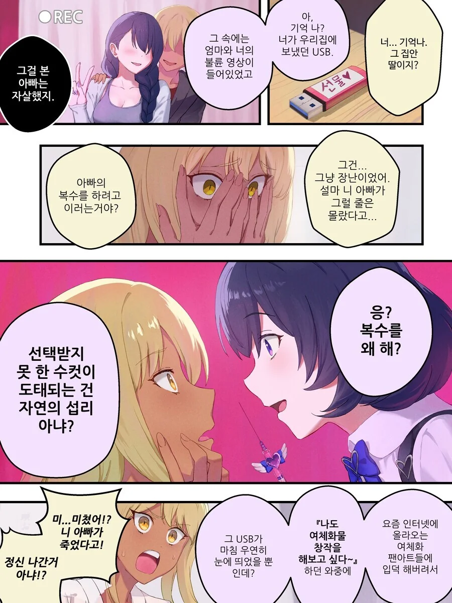 눈떠보니 강제로 TS 당해있는 만화 풀버전.manhwa - 이미지 4