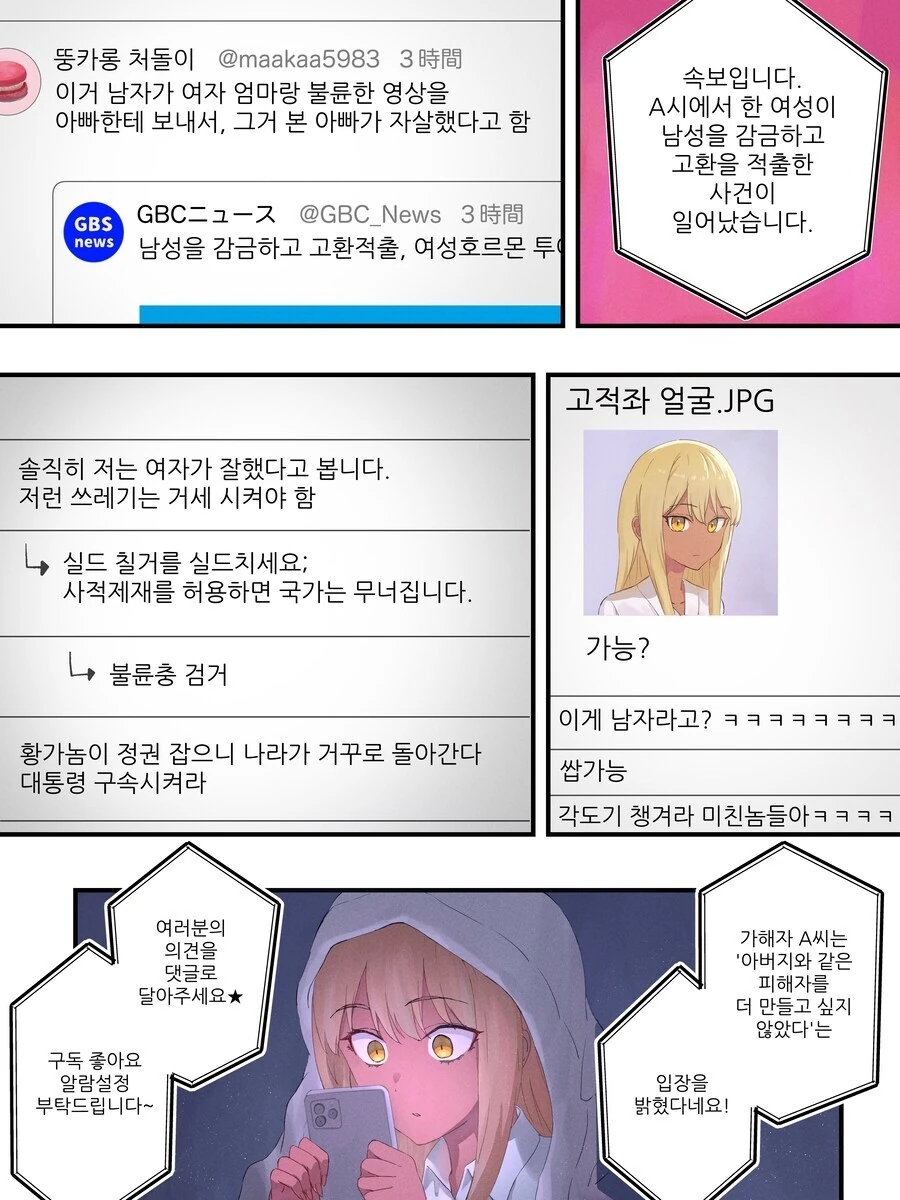 눈떠보니 강제로 TS 당해있는 만화 풀버전.manhwa - 이미지 6