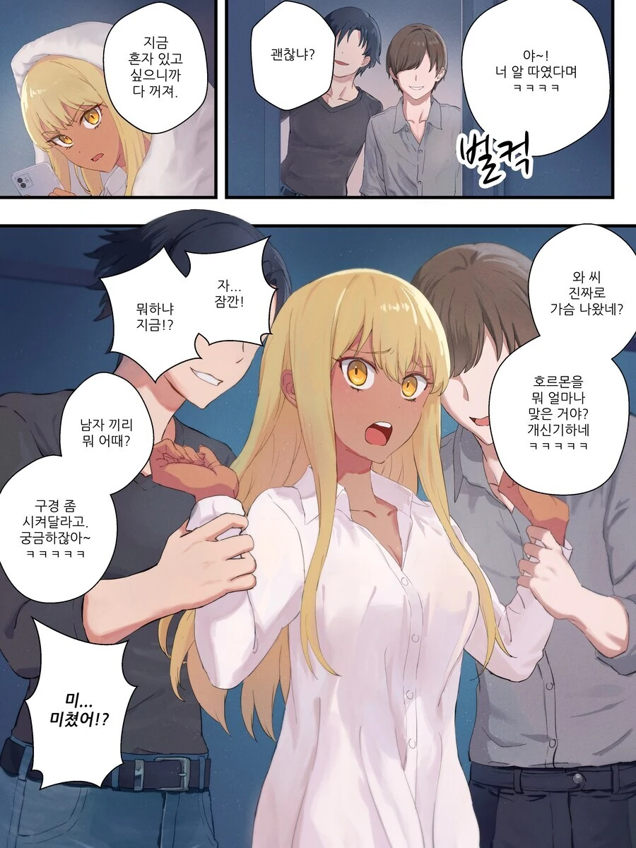 눈떠보니 강제로 TS 당해있는 만화 풀버전.manhwa - 이미지 7