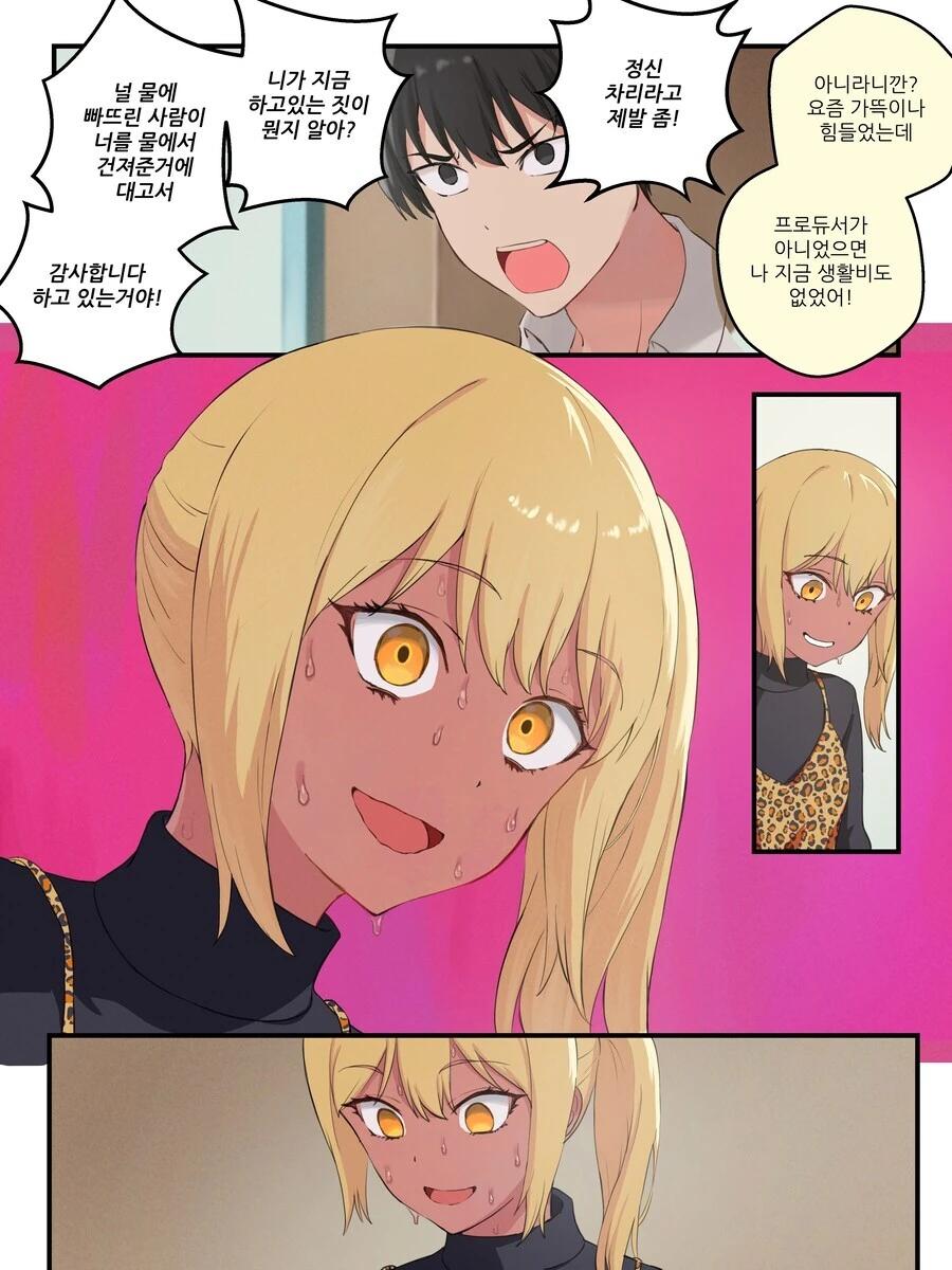 눈떠보니 강제로 TS 당해있는 만화 풀버전.manhwa - 이미지 15