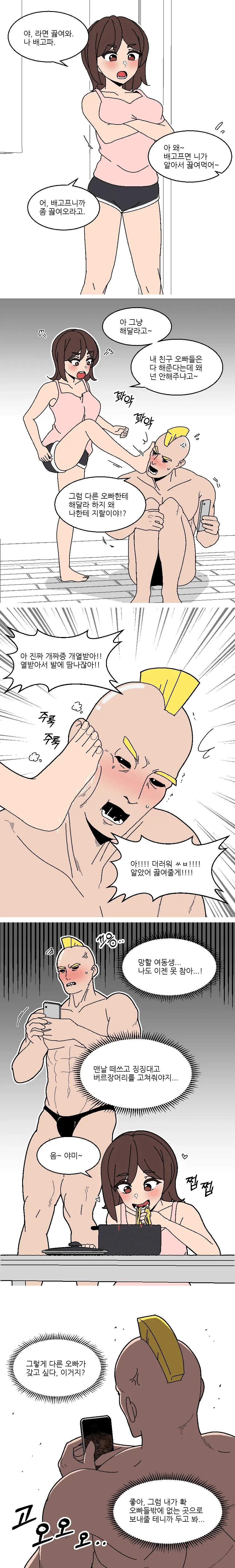 ㅎㅂ) 여동생과 ㅇㅁ으로...MANHWA