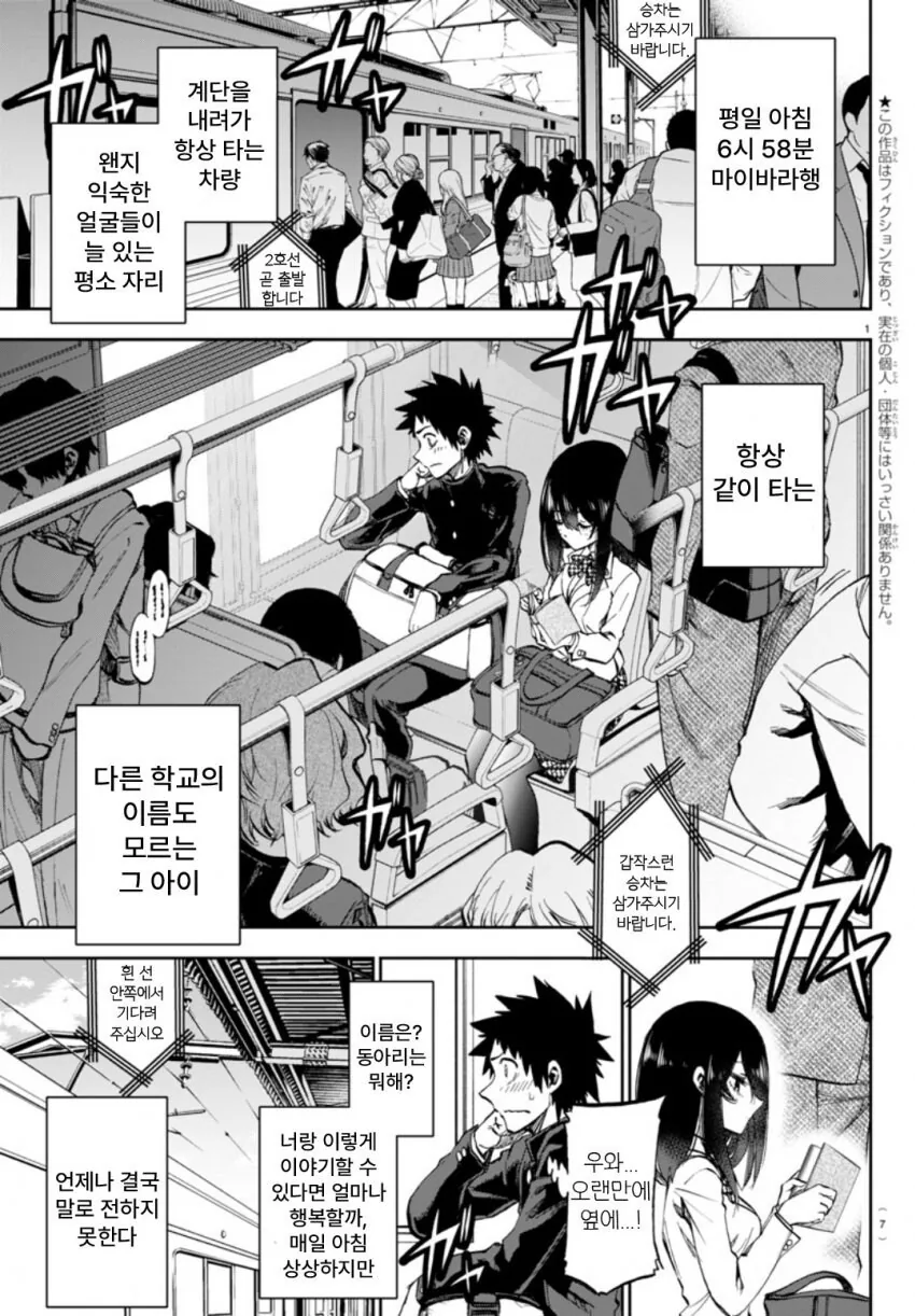 승객들이 순애러인 만화 manhwa