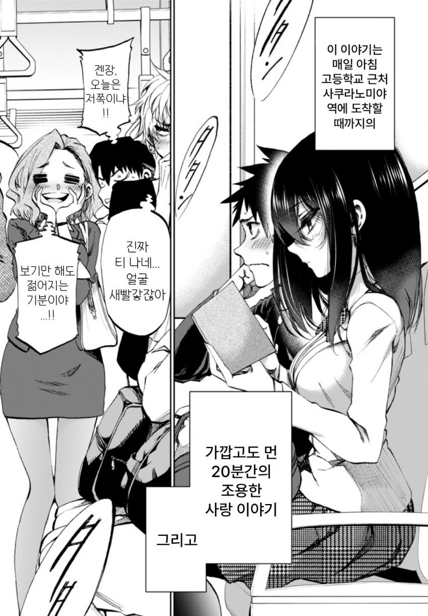 승객들이 순애러인 만화 manhwa - 이미지 2