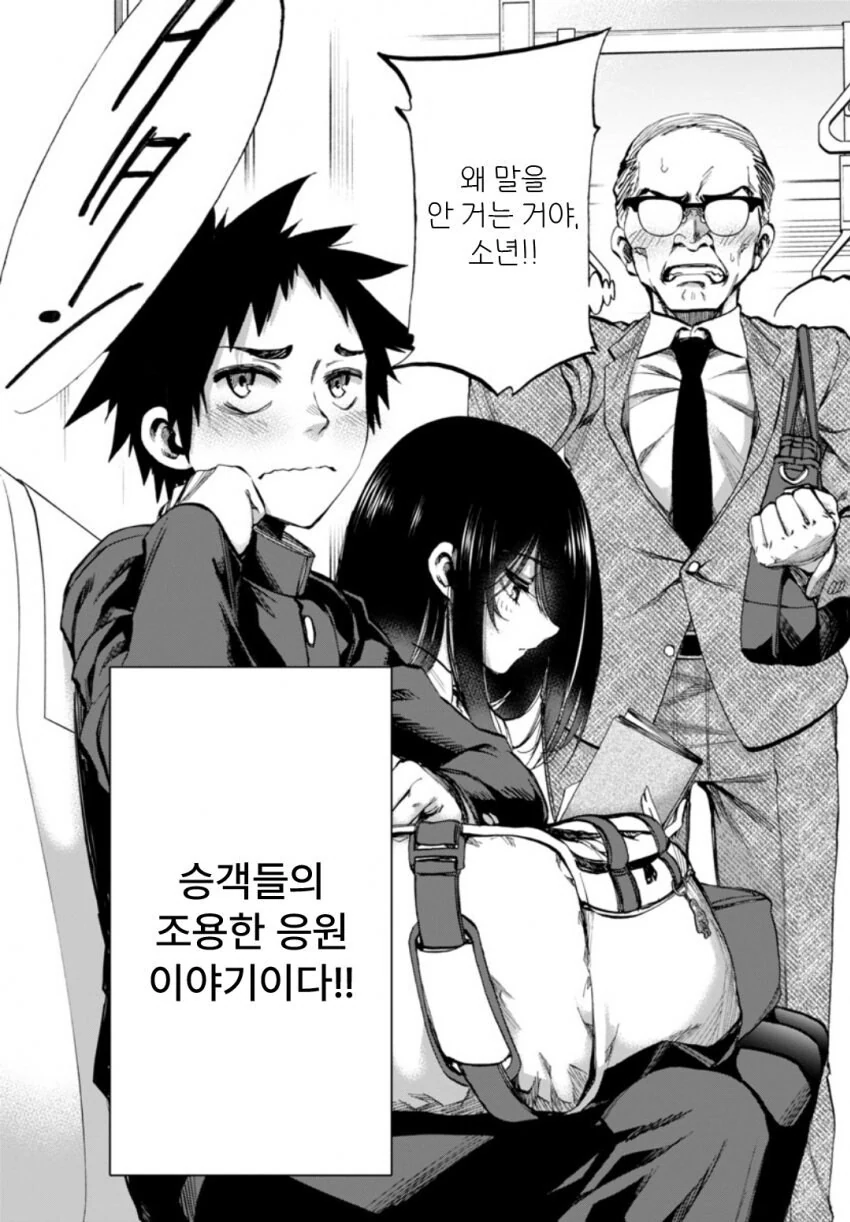 승객들이 순애러인 만화 manhwa - 이미지 3