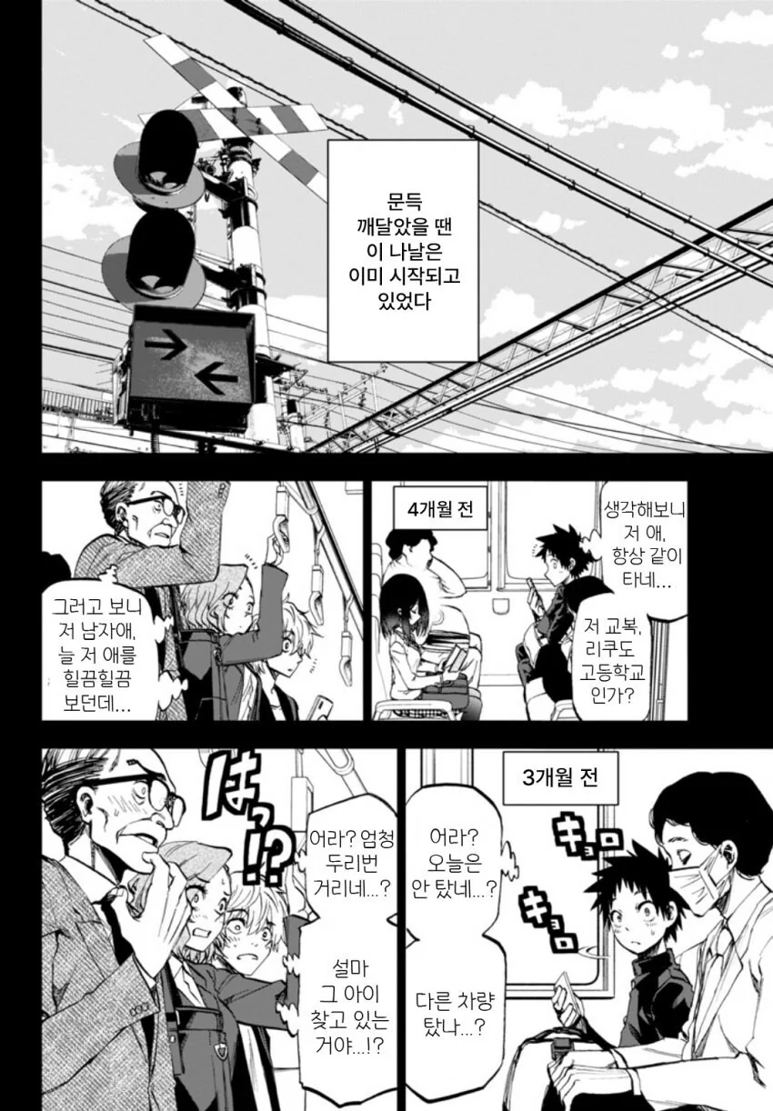승객들이 순애러인 만화 manhwa - 이미지 4