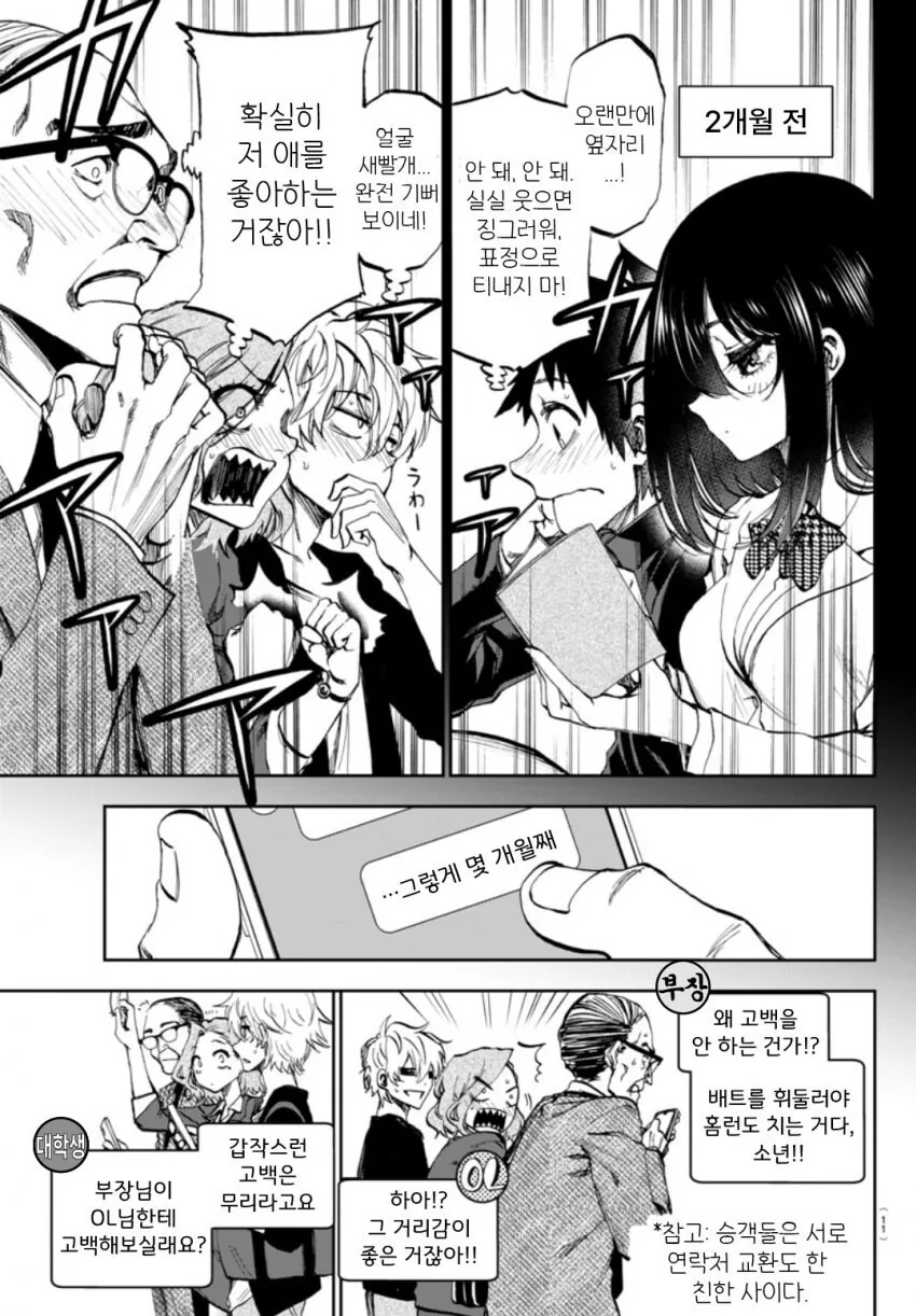 승객들이 순애러인 만화 manhwa - 이미지 5