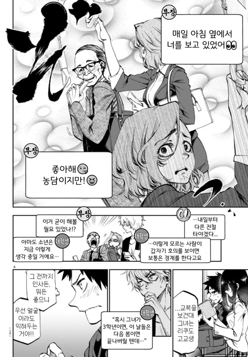 승객들이 순애러인 만화 manhwa - 이미지 6