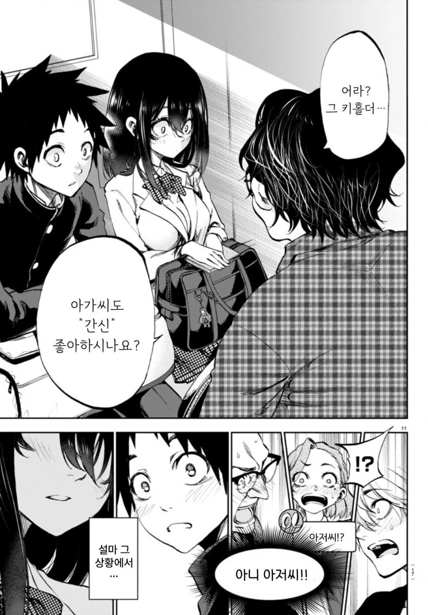 승객들이 순애러인 만화 manhwa - 이미지 9