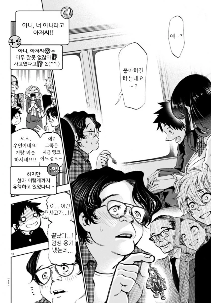 승객들이 순애러인 만화 manhwa - 이미지 10