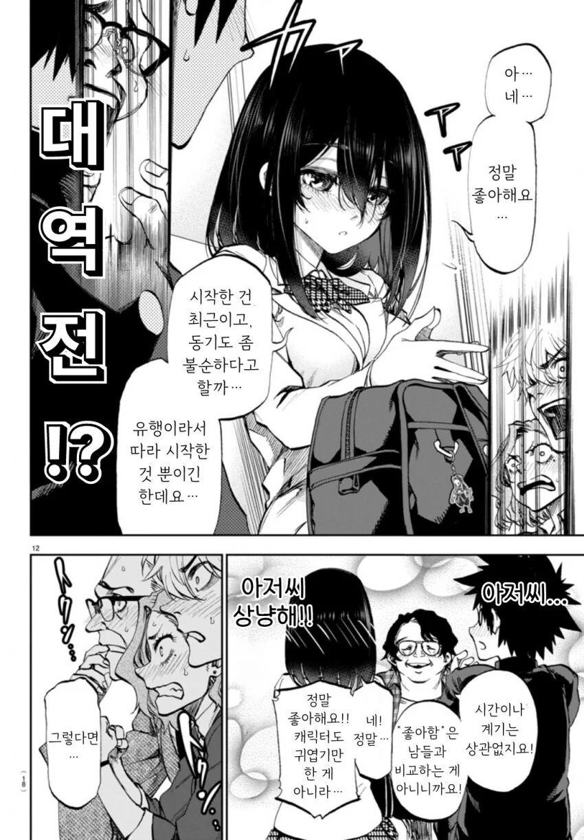 승객들이 순애러인 만화 manhwa - 이미지 11