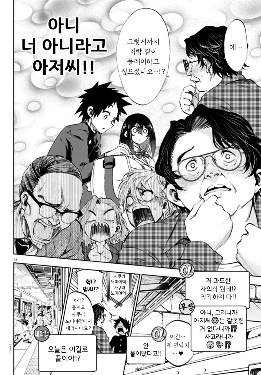 승객들이 순애러인 만화 manhwa - 이미지 13