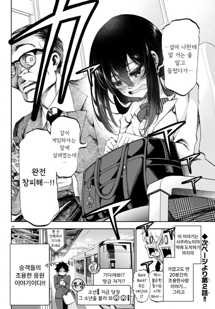 승객들이 순애러인 만화 manhwa - 이미지 15