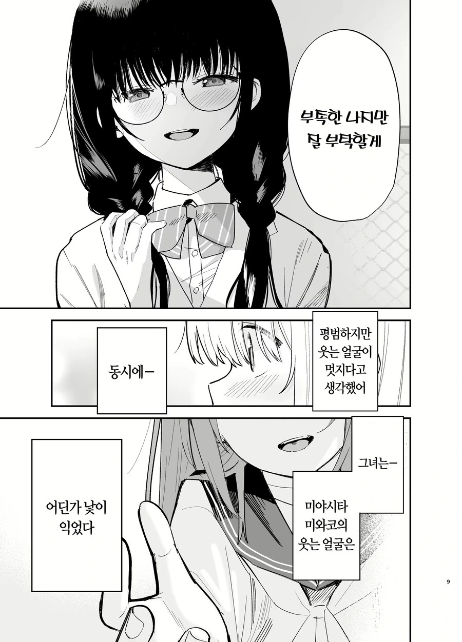 ㅂㅊ남과 안경 수수녀가 사귀는 만화 - 이미지 2