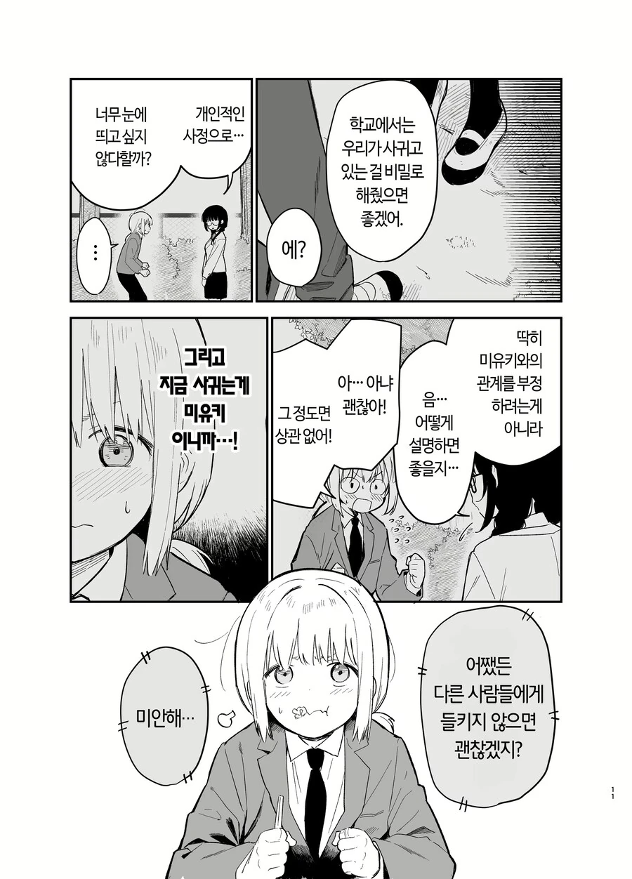 ㅂㅊ남과 안경 수수녀가 사귀는 만화 - 이미지 4