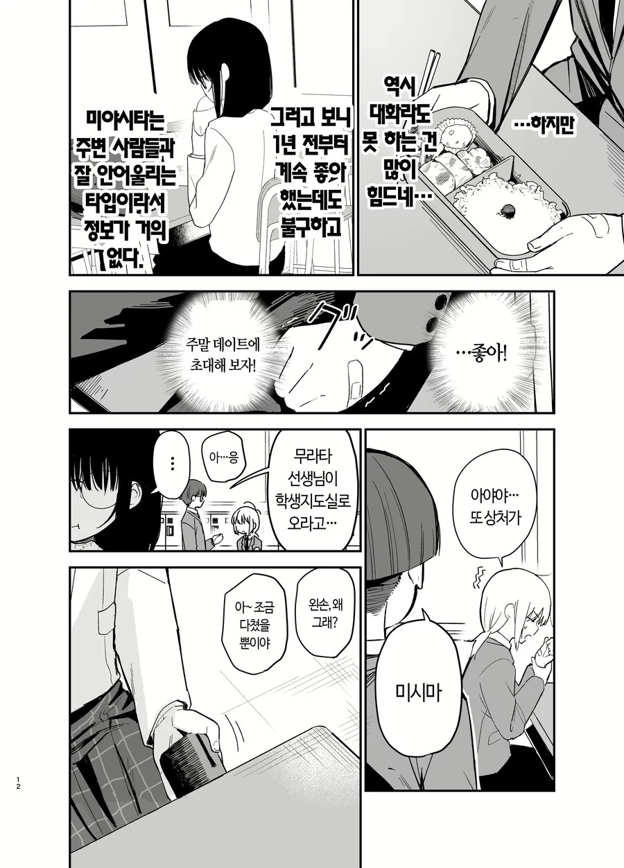 ㅂㅊ남과 안경 수수녀가 사귀는 만화 - 이미지 5