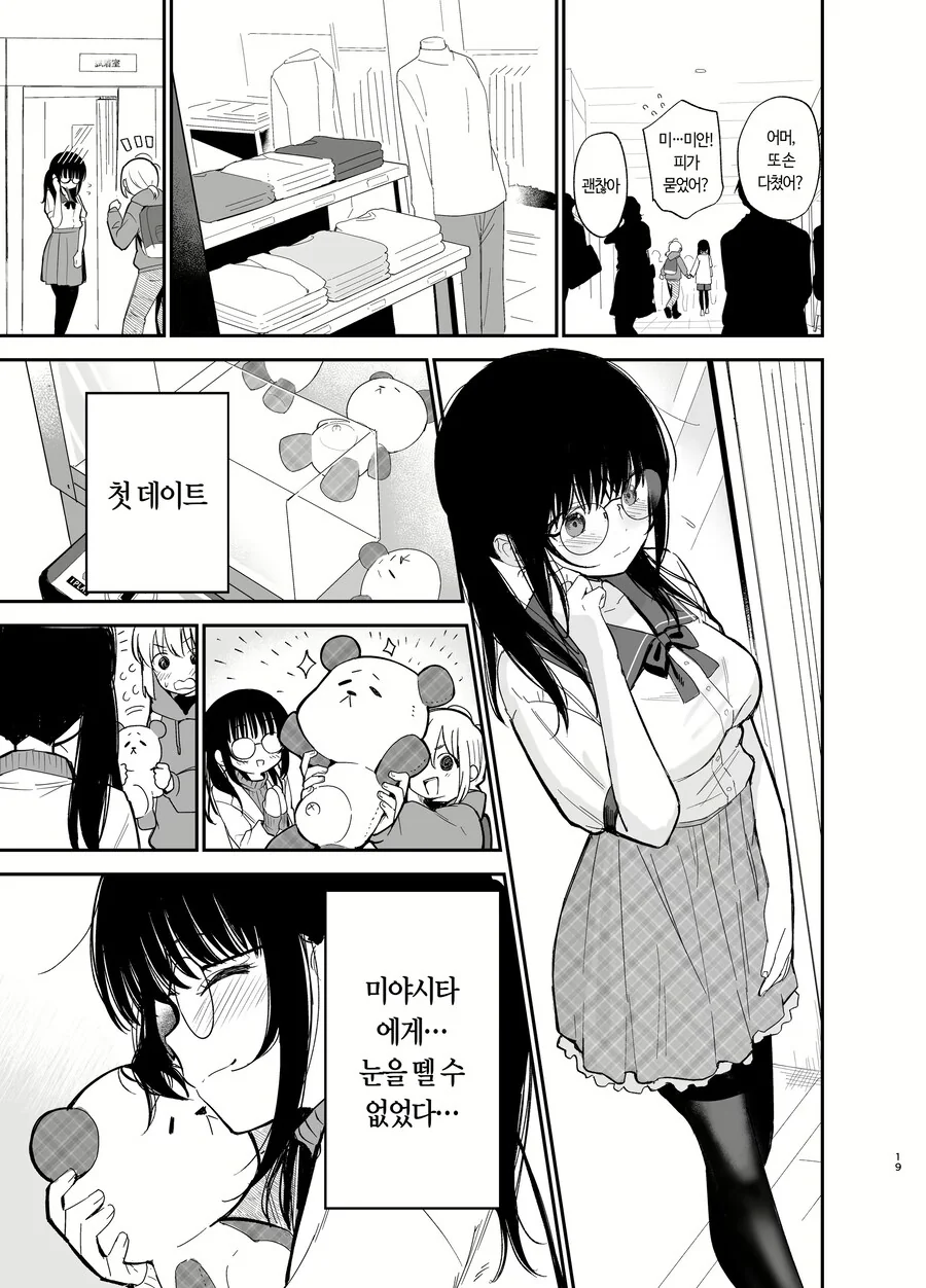 ㅂㅊ남과 안경 수수녀가 사귀는 만화 - 이미지 8