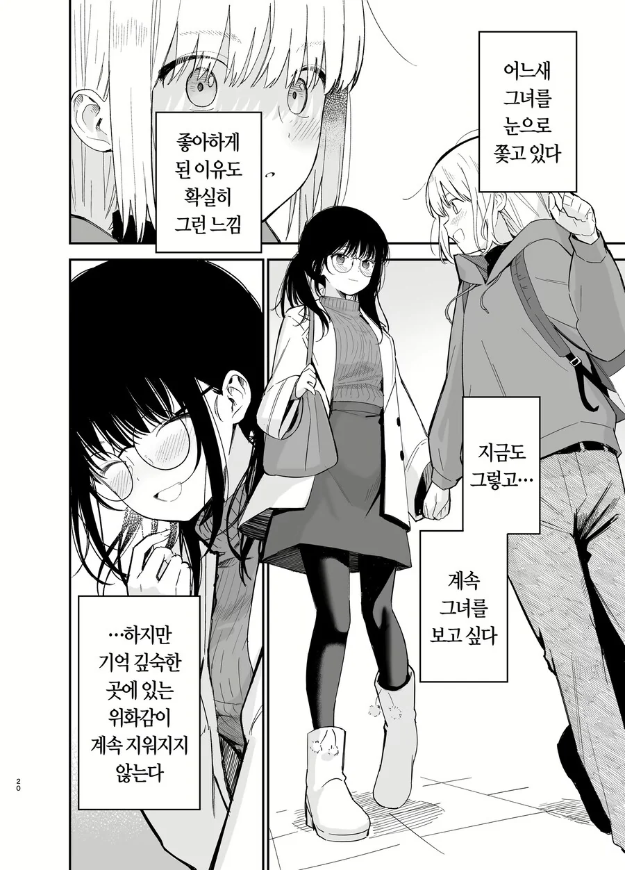 ㅂㅊ남과 안경 수수녀가 사귀는 만화 - 이미지 9