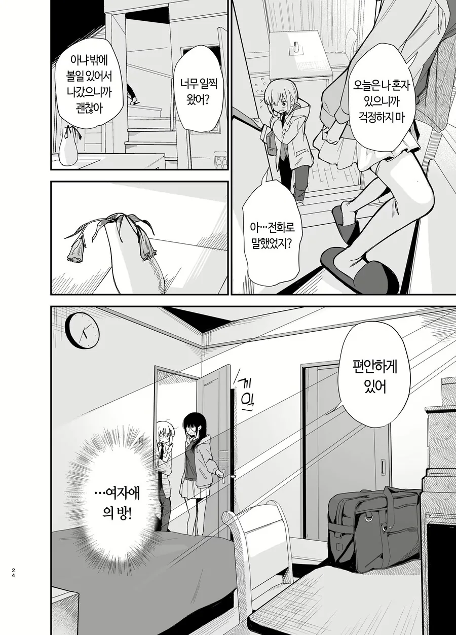 ㅂㅊ남과 안경 수수녀가 사귀는 만화 - 이미지 11