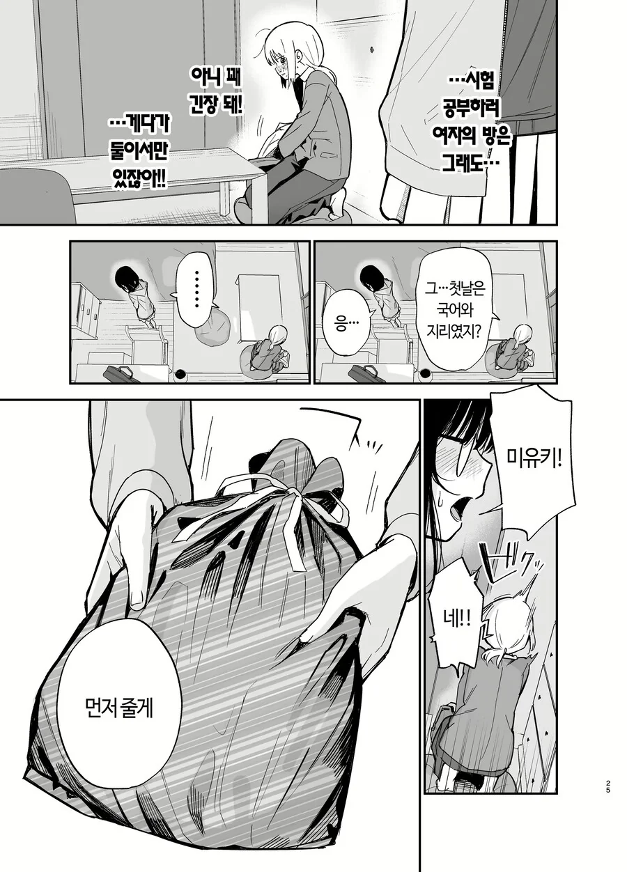 ㅂㅊ남과 안경 수수녀가 사귀는 만화 - 이미지 12