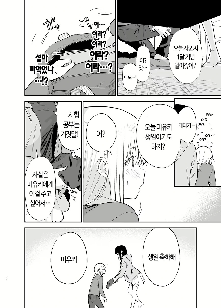 ㅂㅊ남과 안경 수수녀가 사귀는 만화 - 이미지 13
