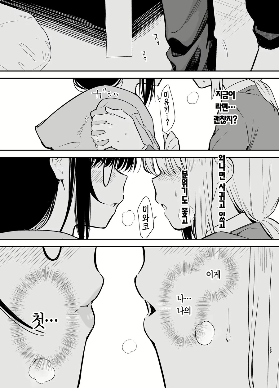 ㅂㅊ남과 안경 수수녀가 사귀는 만화 - 이미지 16