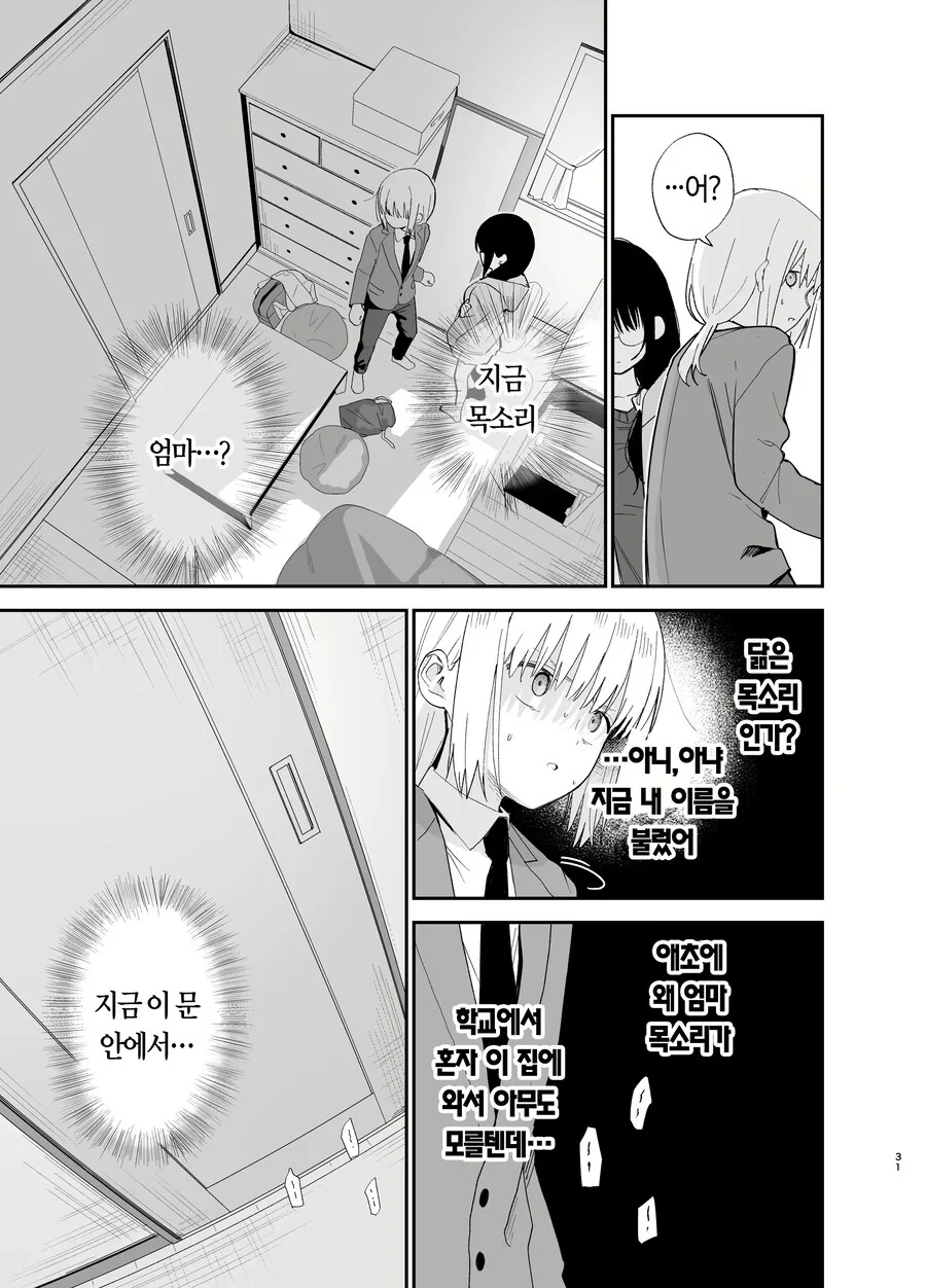 ㅂㅊ남과 안경 수수녀가 사귀는 만화 - 이미지 18
