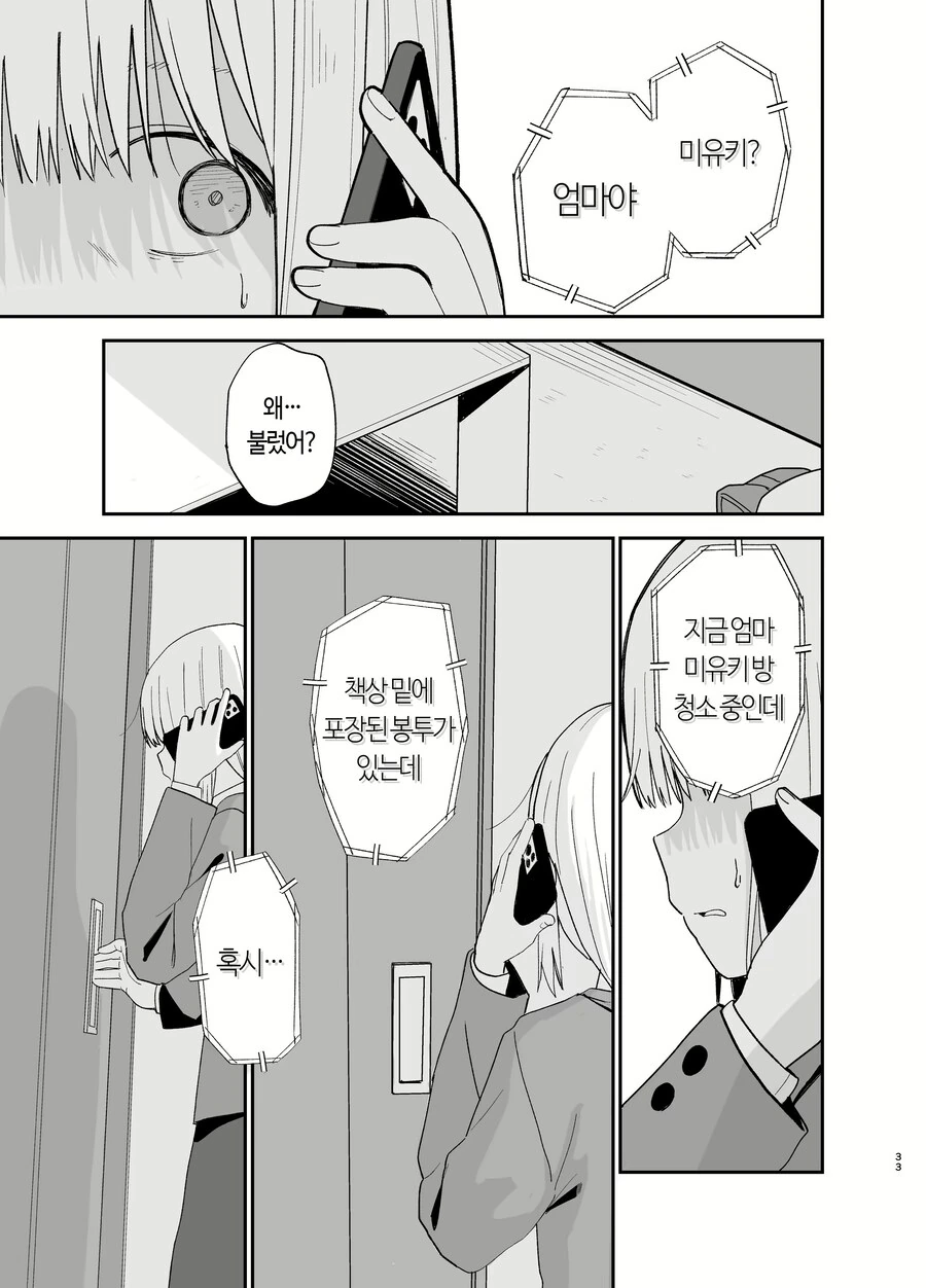 ㅂㅊ남과 안경 수수녀가 사귀는 만화 - 이미지 19