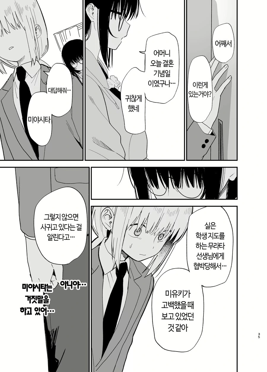 ㅂㅊ남과 안경 수수녀가 사귀는 만화 - 이미지 23