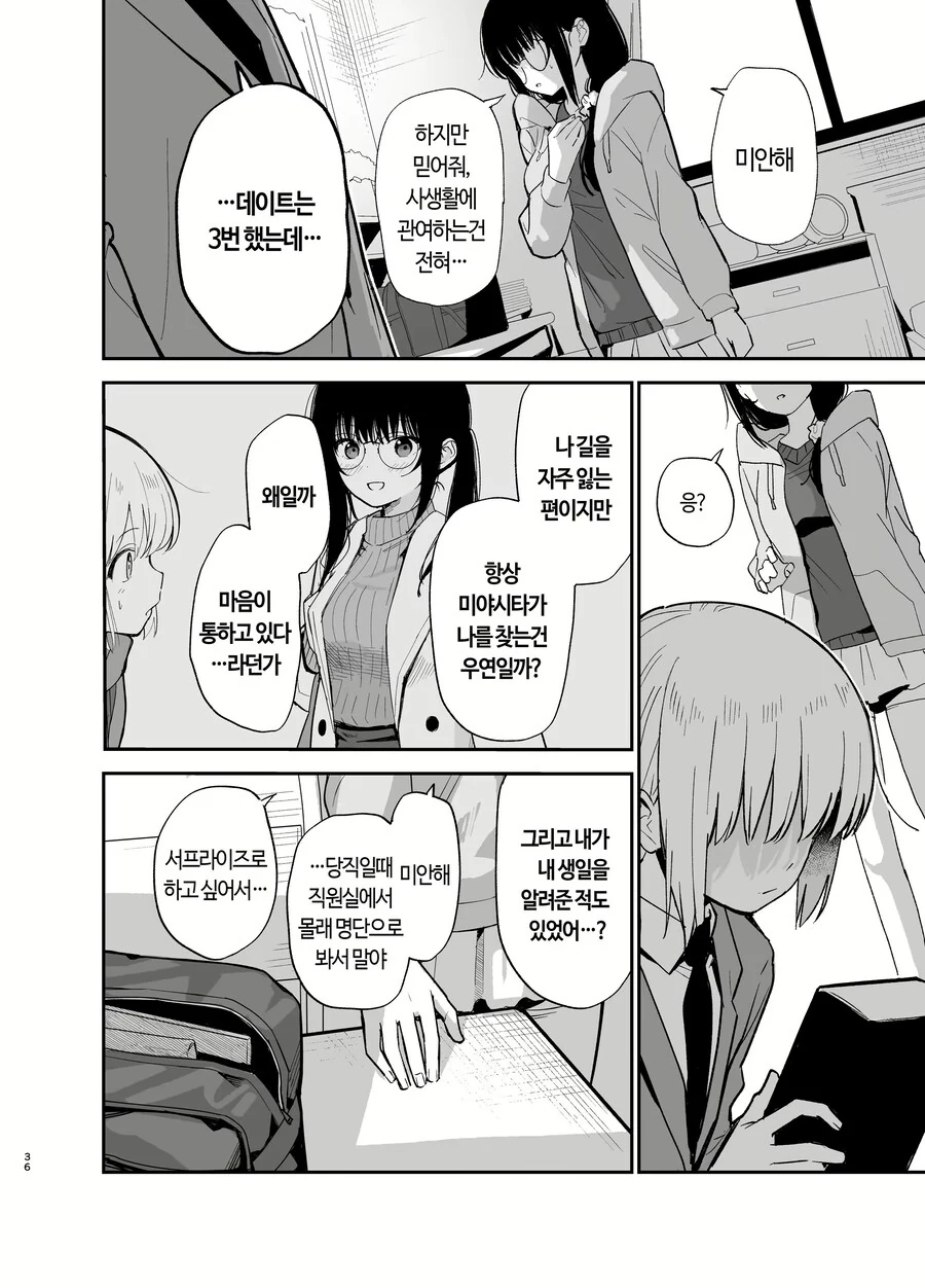 ㅂㅊ남과 안경 수수녀가 사귀는 만화 - 이미지 24