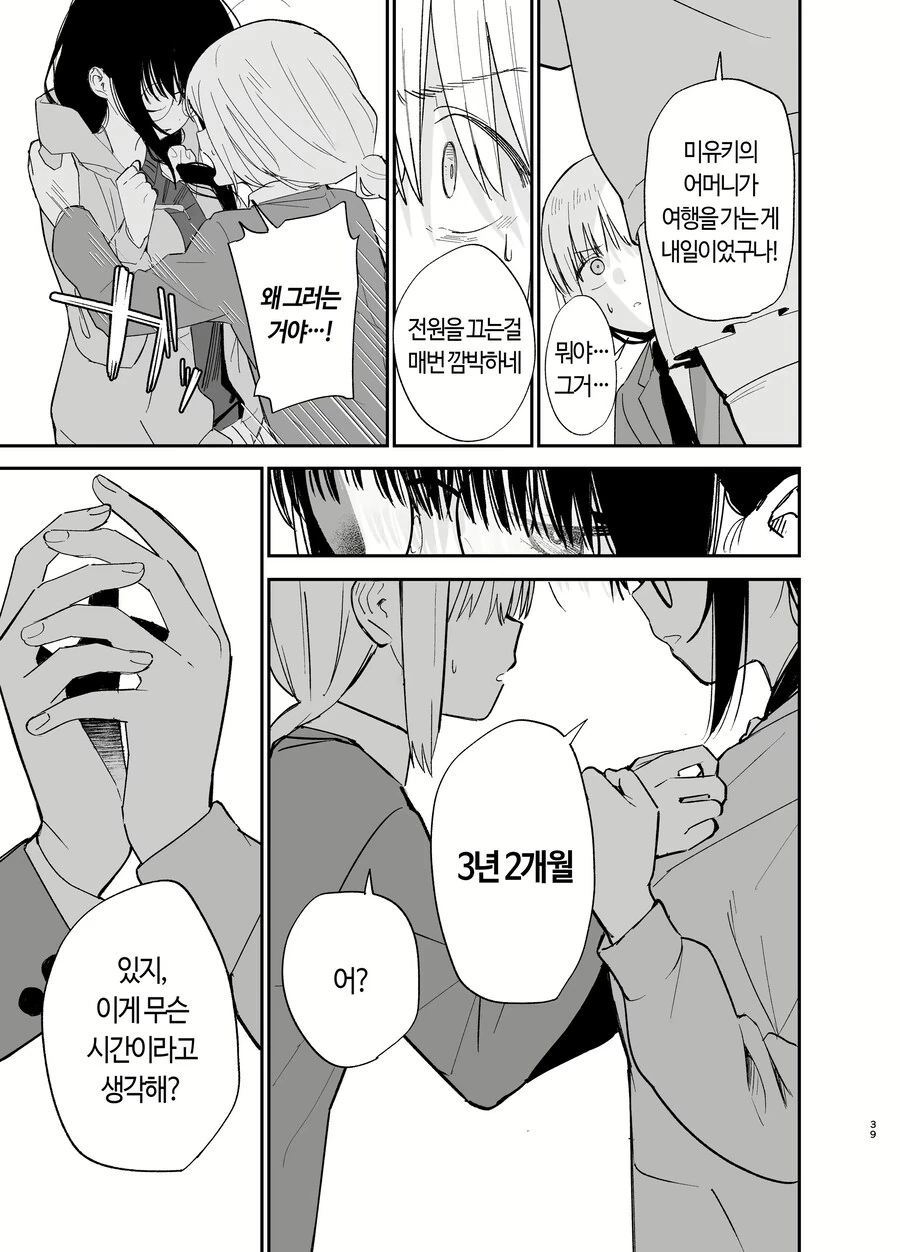 ㅂㅊ남과 안경 수수녀가 사귀는 만화 - 이미지 27