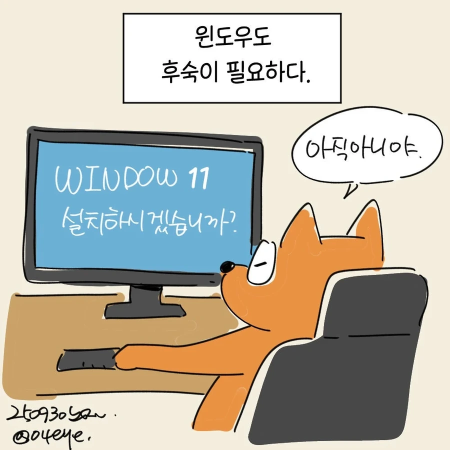 윈도우 업데이트도 후숙이 필요한 .manwha - 이미지 5