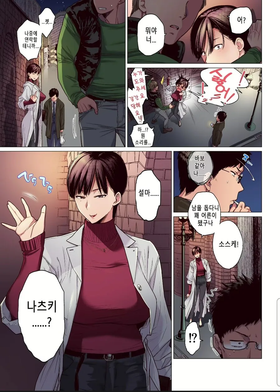 어릴때 만난 소꿉친구가 몸을 보여주며 위에 올라타 치는 manhwa - 이미지 3