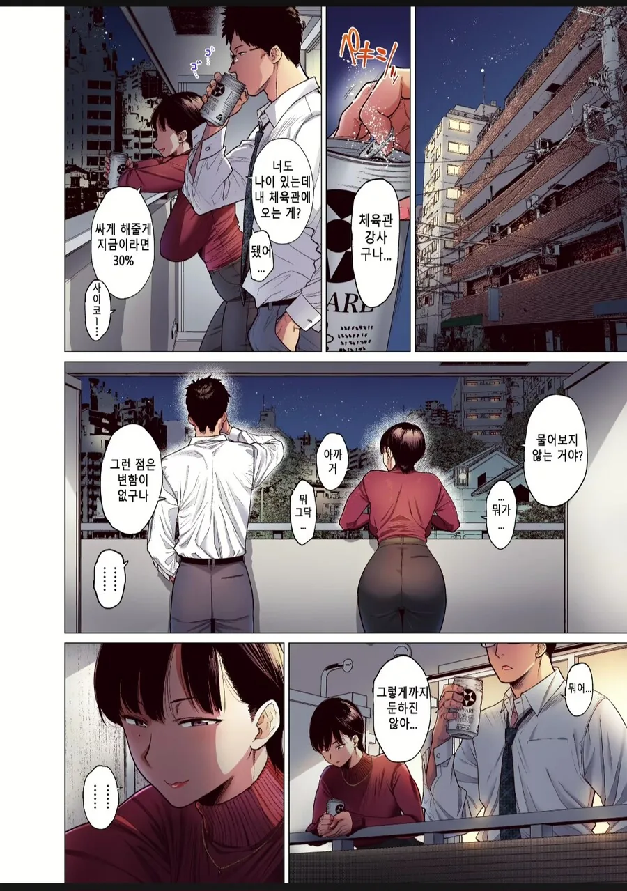 어릴때 만난 소꿉친구가 몸을 보여주며 위에 올라타 치는 manhwa - 이미지 4