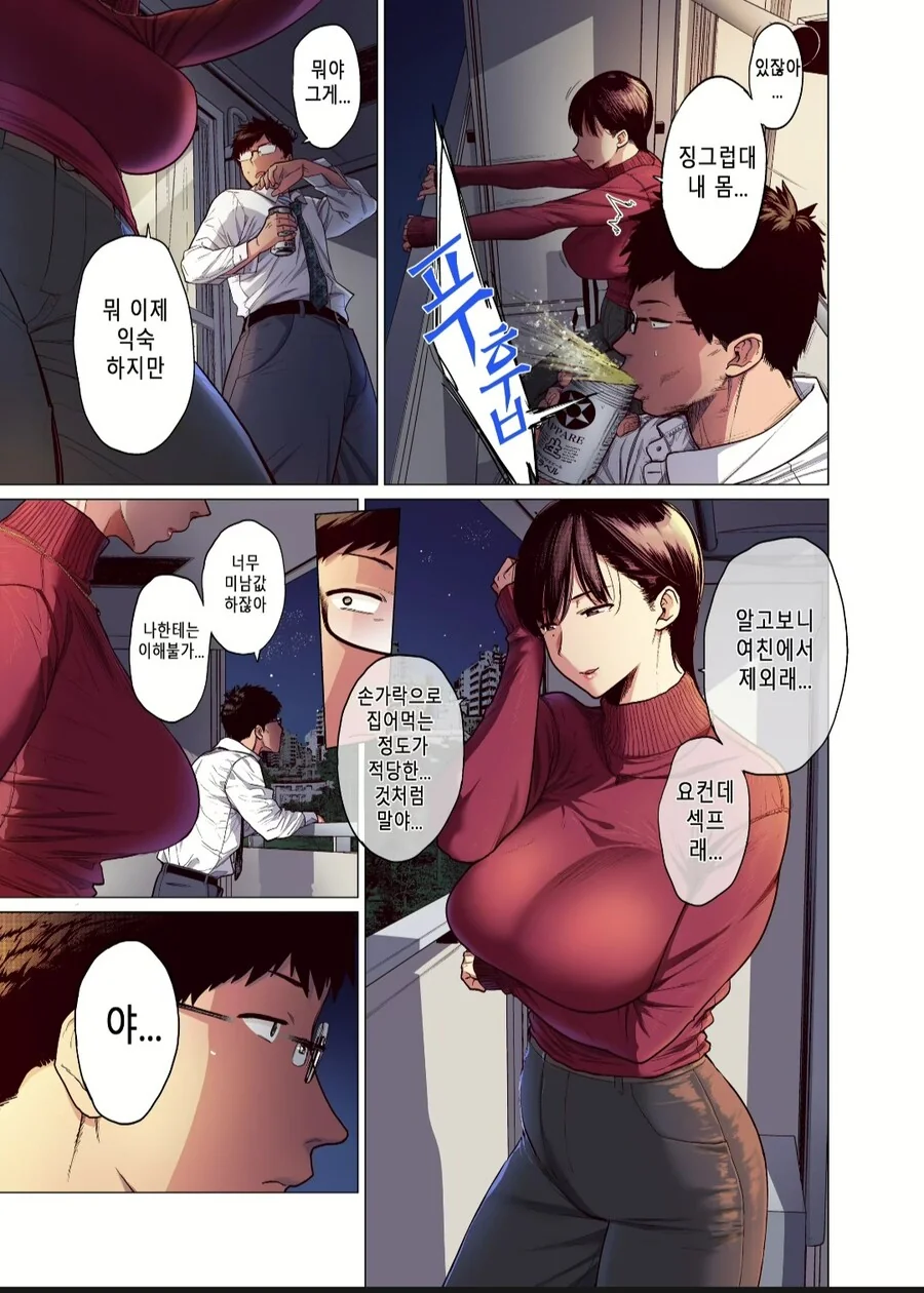 어릴때 만난 소꿉친구가 몸을 보여주며 위에 올라타 치는 manhwa - 이미지 5