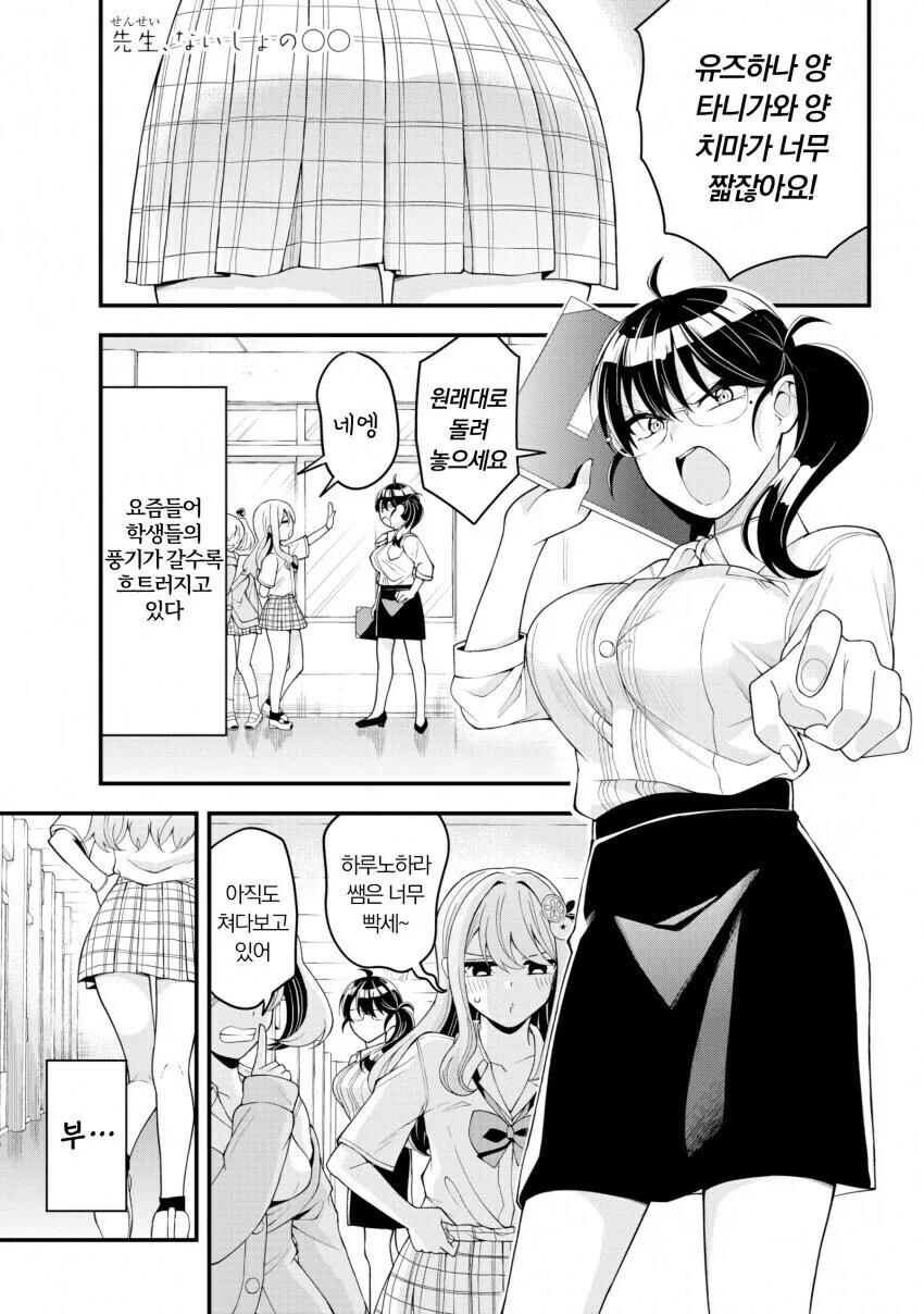단편) 여고생이 부러운 여선생 만화.manhwa